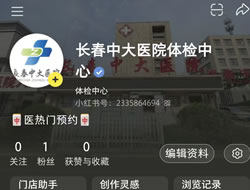 咸宁市|长春人注意！长春中大医院小红书本地团购开通