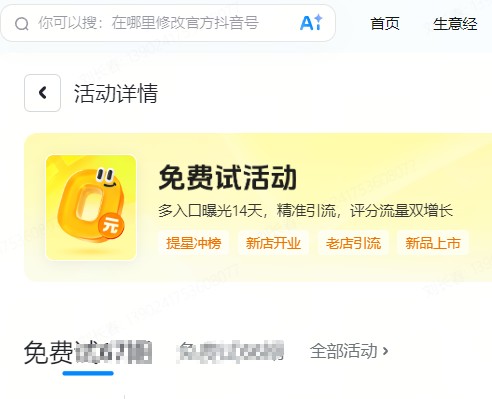 咸宁市|抖音来客免费试入口