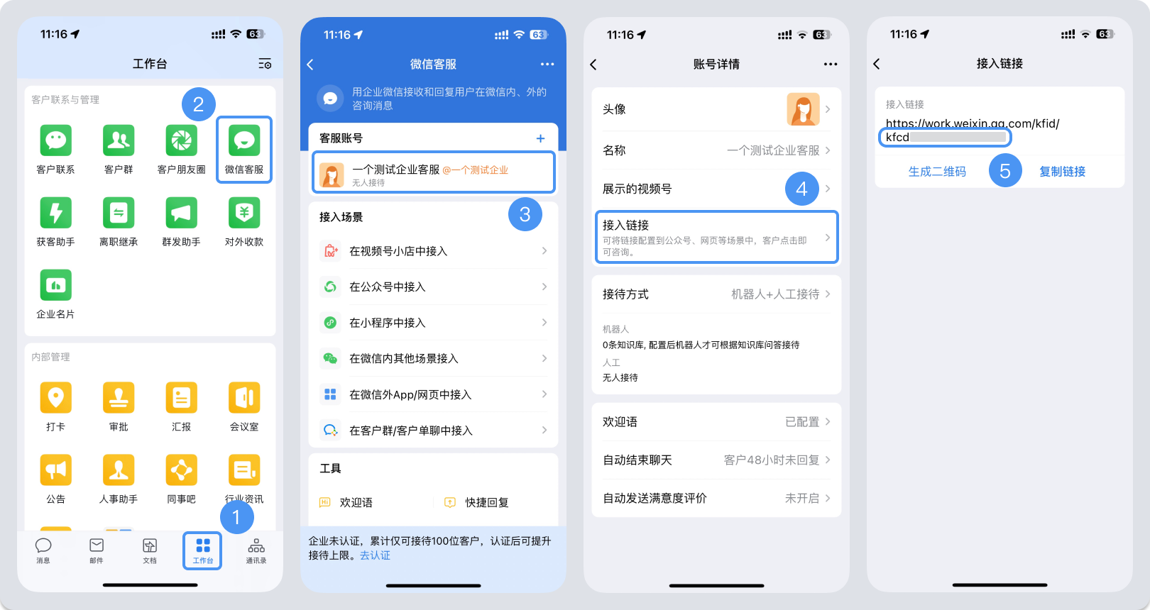 咸宁市|微信客服账号，如何获取客服号ID？